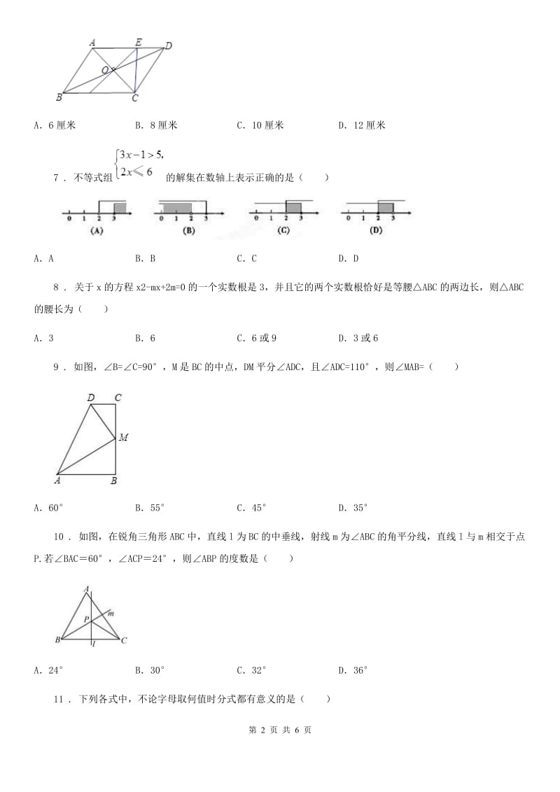 南昌市2020版八年级下学期期末数学试题B卷_第2页