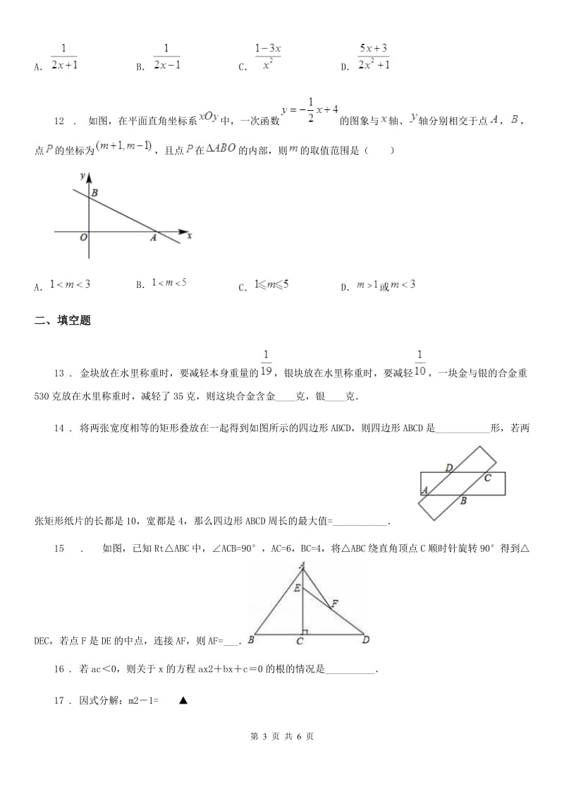 南昌市2020版八年级下学期期末数学试题B卷_第3页