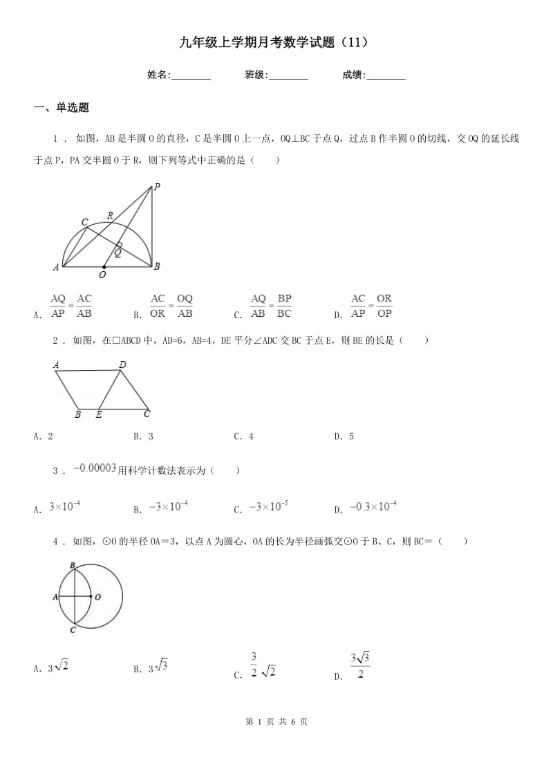 九年级上学期月考数学试题（11）_第1页