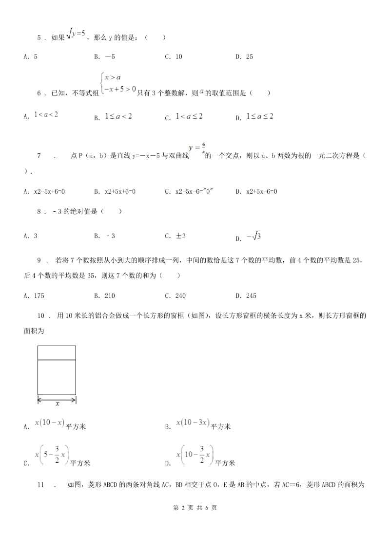 九年级上学期月考数学试题（11）_第2页