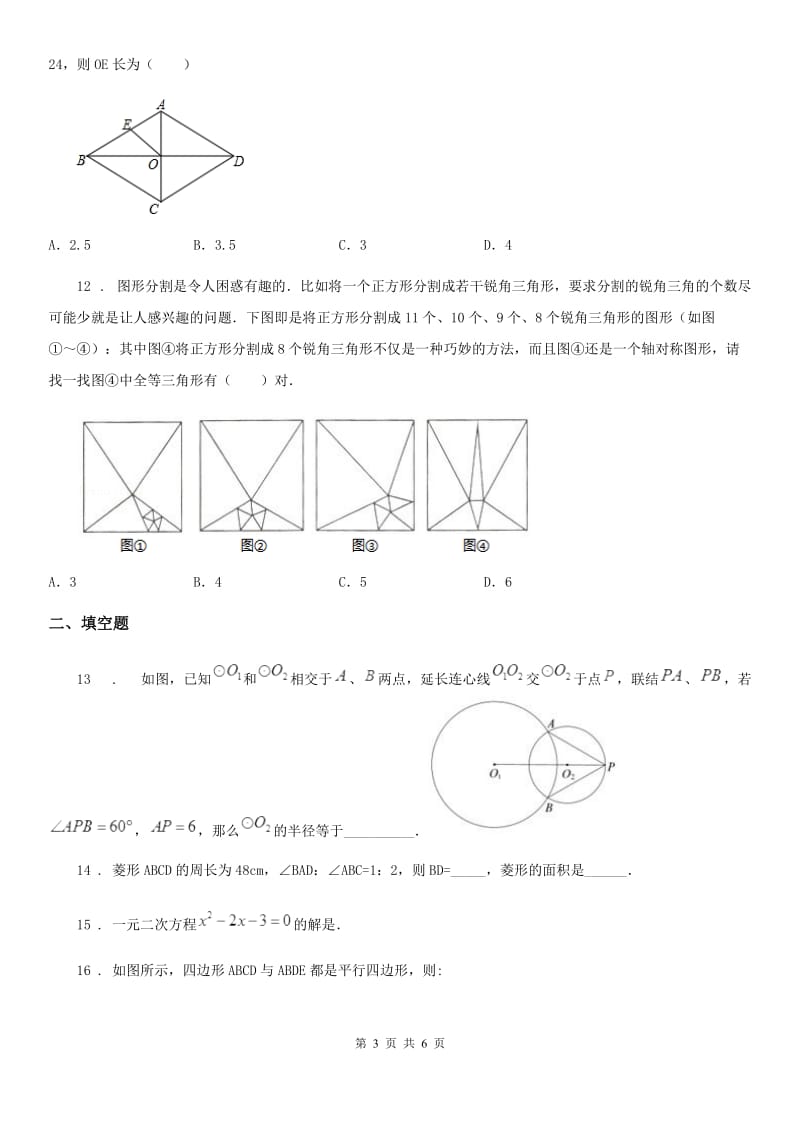 九年级上学期月考数学试题（11）_第3页