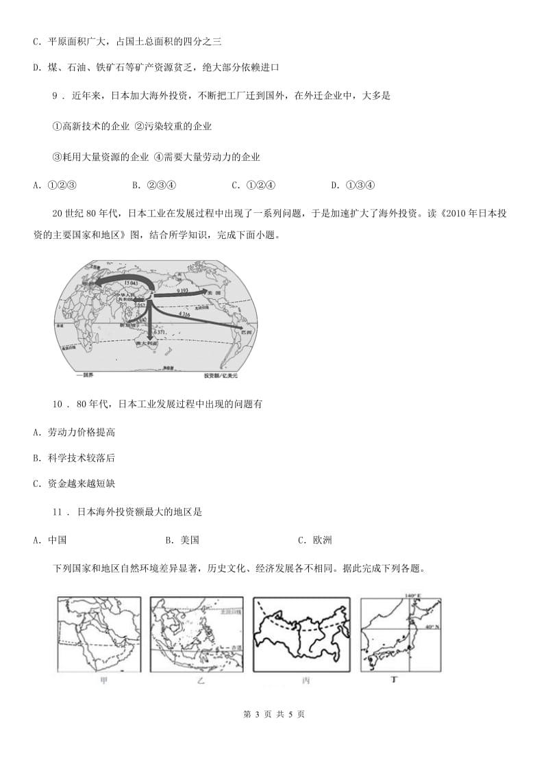 兰州市2019年七年级下册地理同步练习：7.1日本C卷_第3页