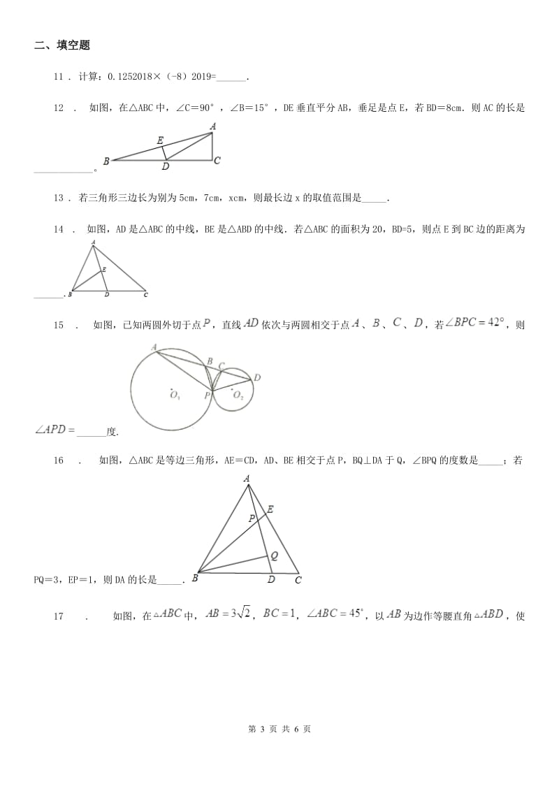 沈阳市2020版八年级上学期期中数学试题B卷_第3页