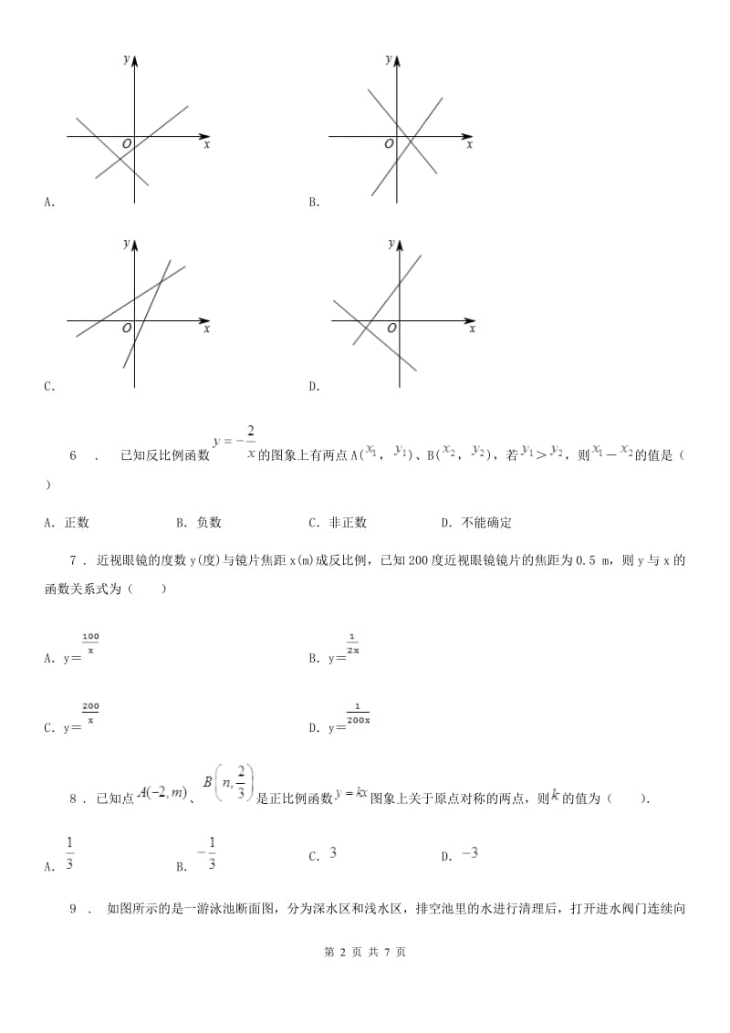 太原市2019版中考数学模拟试题D卷_第2页