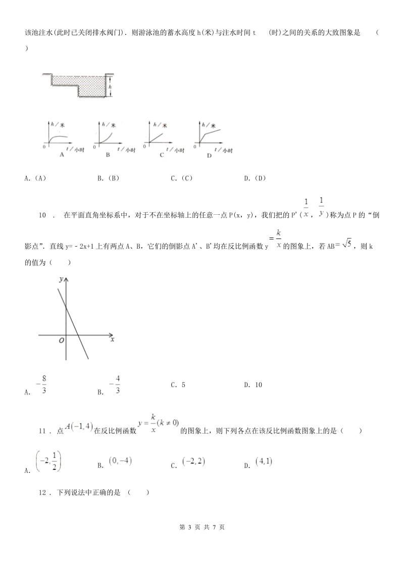 太原市2019版中考数学模拟试题D卷_第3页