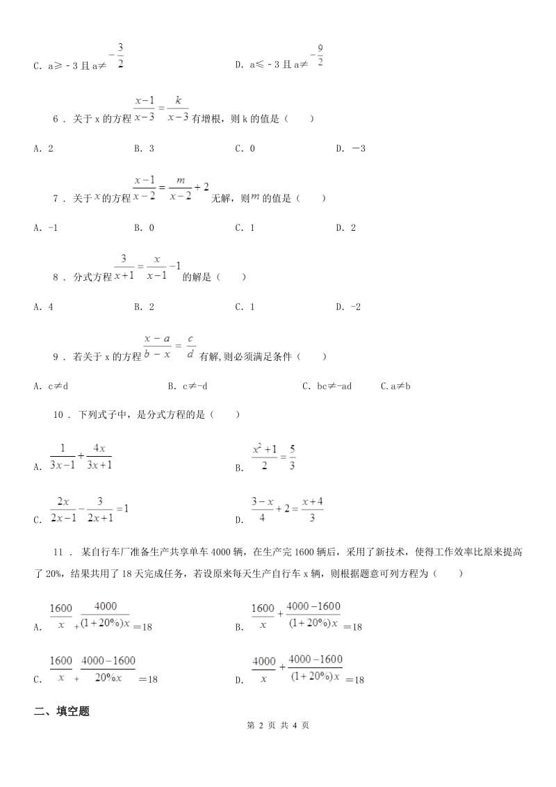 数学八年级下第五章 分式 第四节 分式方程及应用_第2页