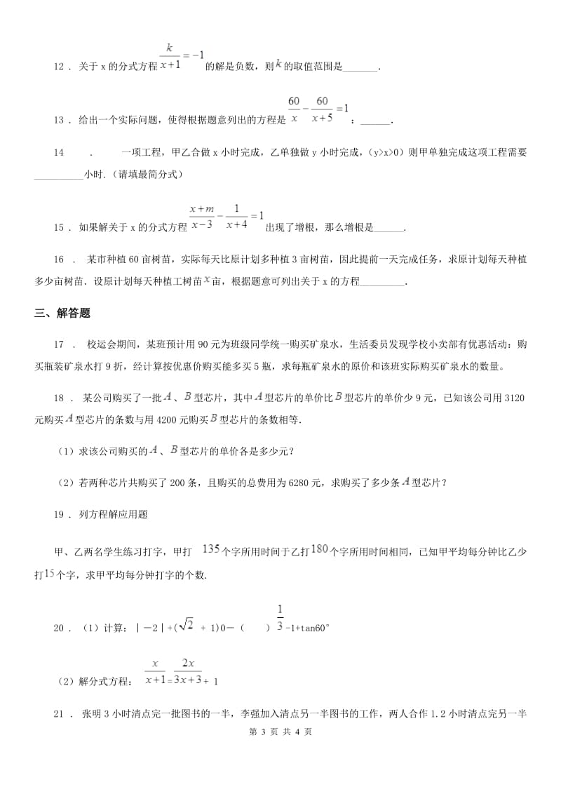 数学八年级下第五章 分式 第四节 分式方程及应用_第3页