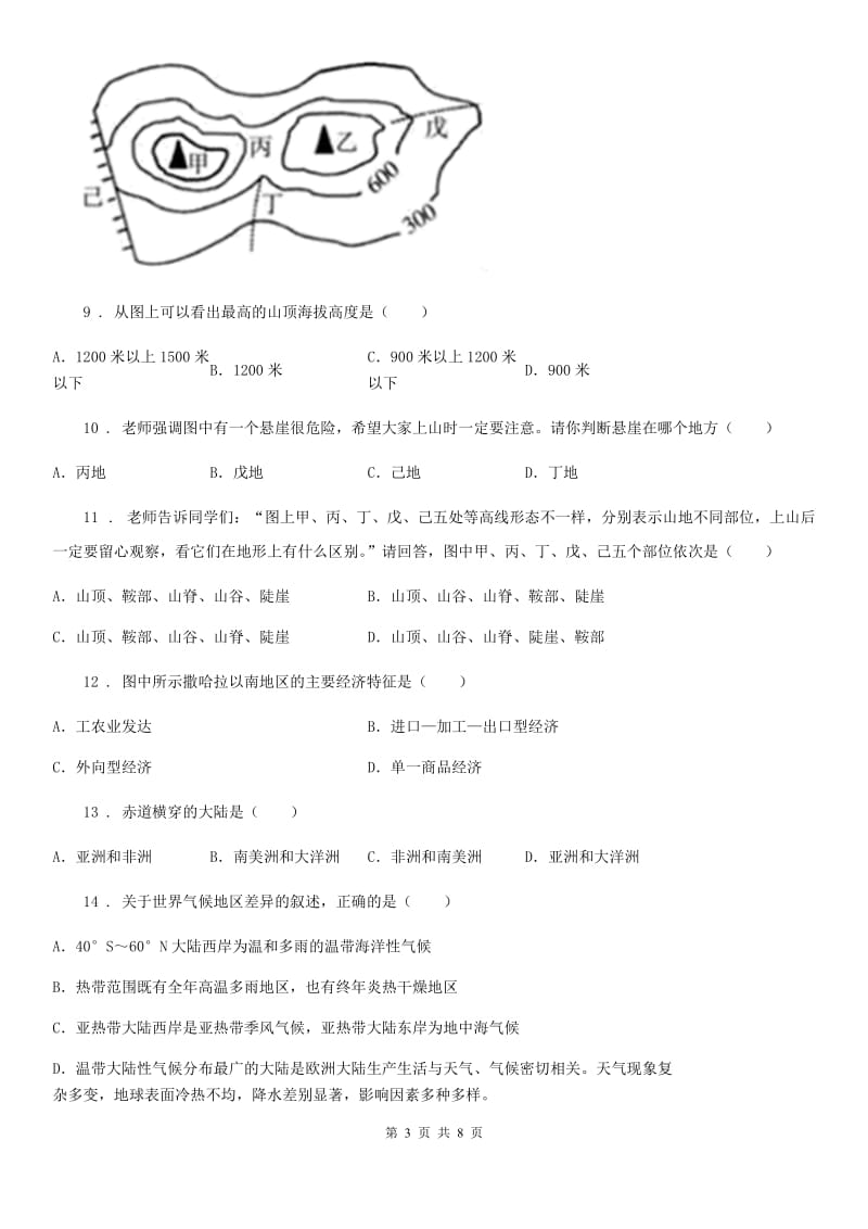 山东省2020年（春秋版）七年级上学期期中考试地理试题（II）卷_第3页