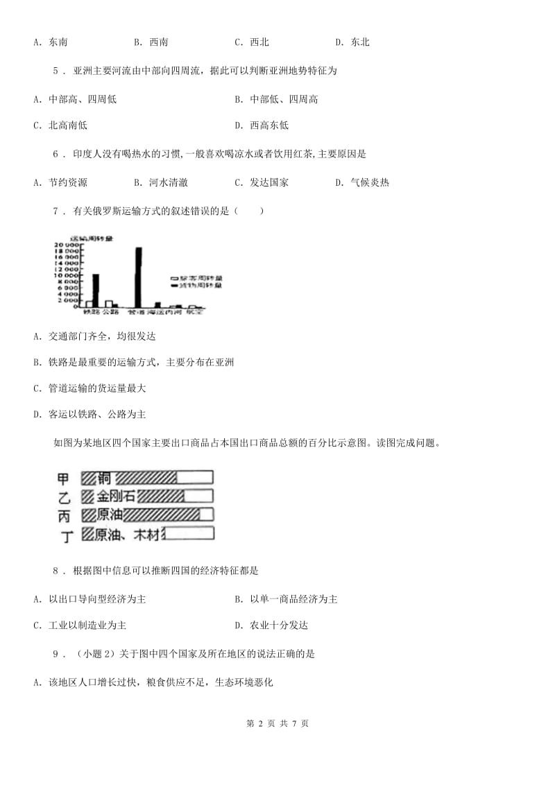 山东省2019年七年级期末监测考试地理试卷C卷_第2页