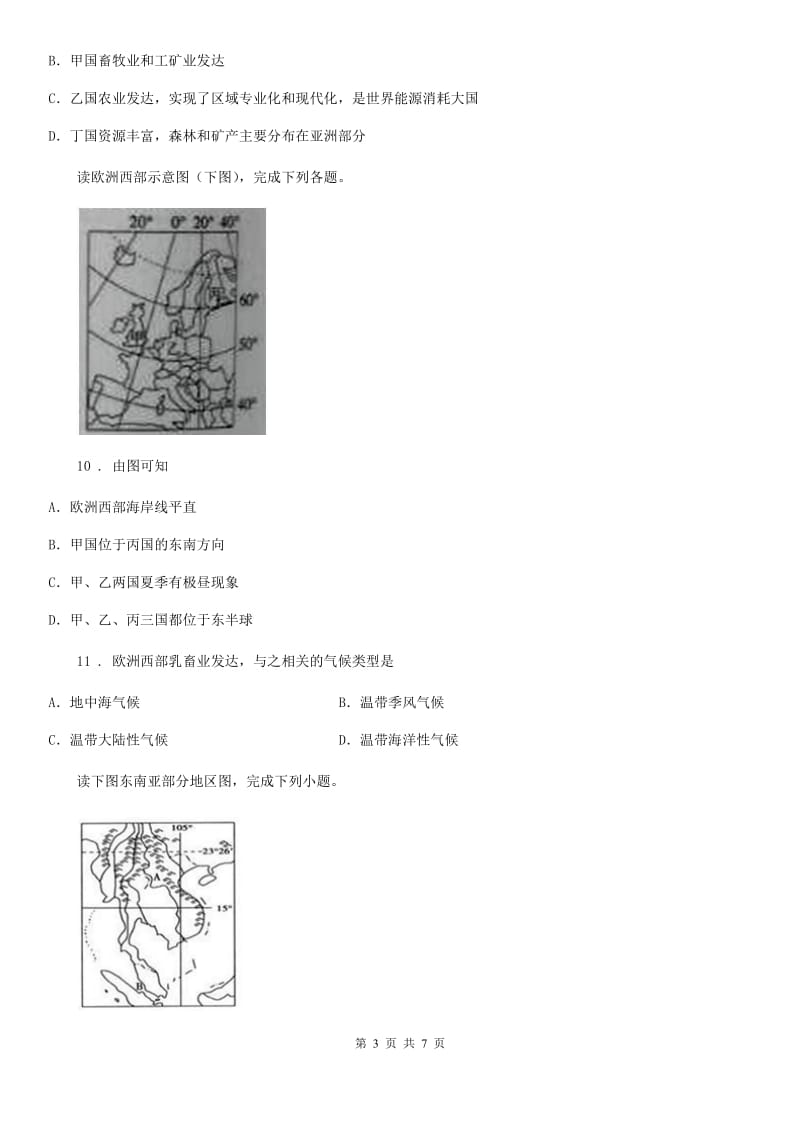 山东省2019年七年级期末监测考试地理试卷C卷_第3页