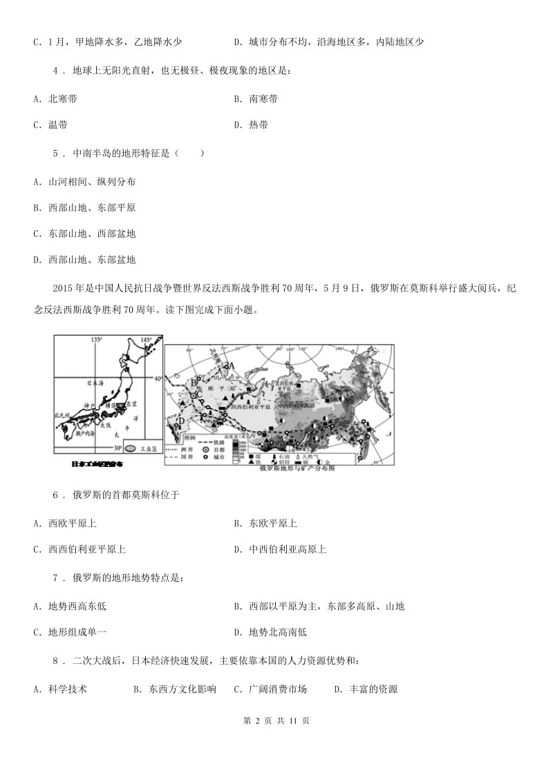 哈尔滨市2019-2020年度七年级下学期地理期中试题C卷_第2页