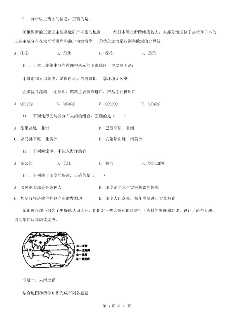 哈尔滨市2019-2020年度七年级下学期地理期中试题C卷_第3页