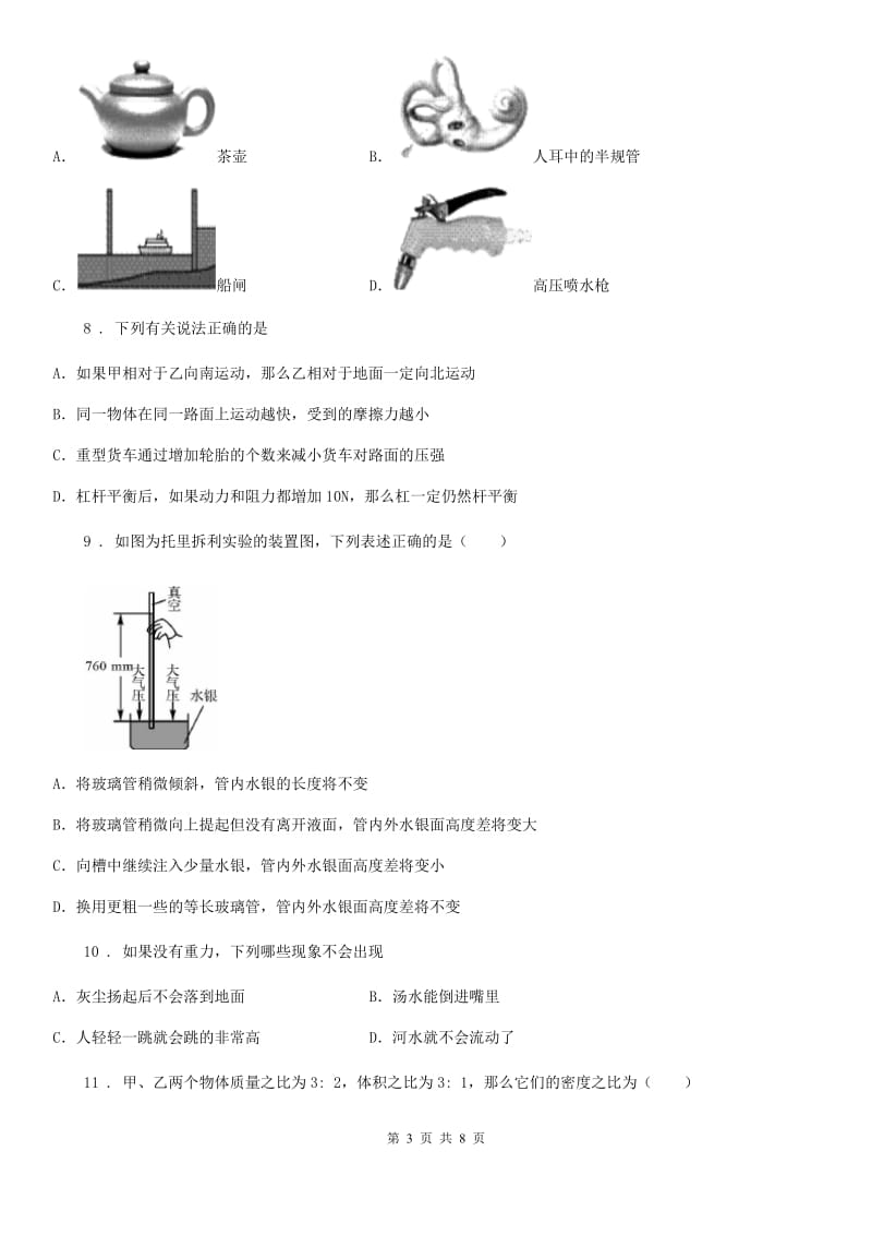 重庆市2019-2020年度八年级（下）期中物理试题A卷_第3页