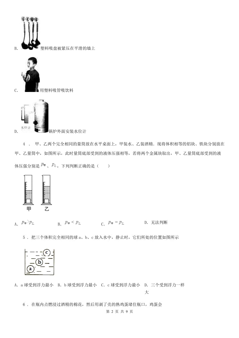 八年级物理 第八章 压强和浮力练习题_第2页