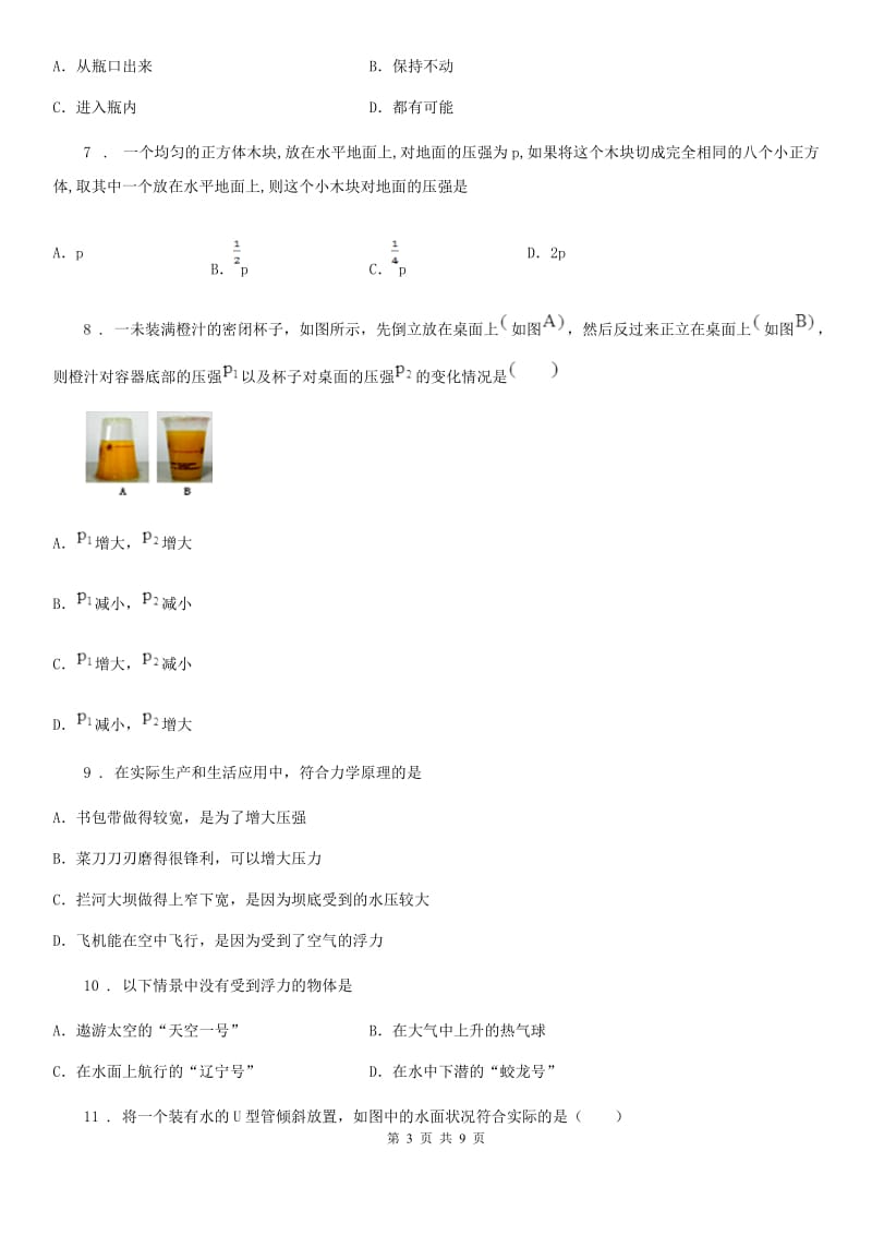 八年级物理 第八章 压强和浮力练习题_第3页