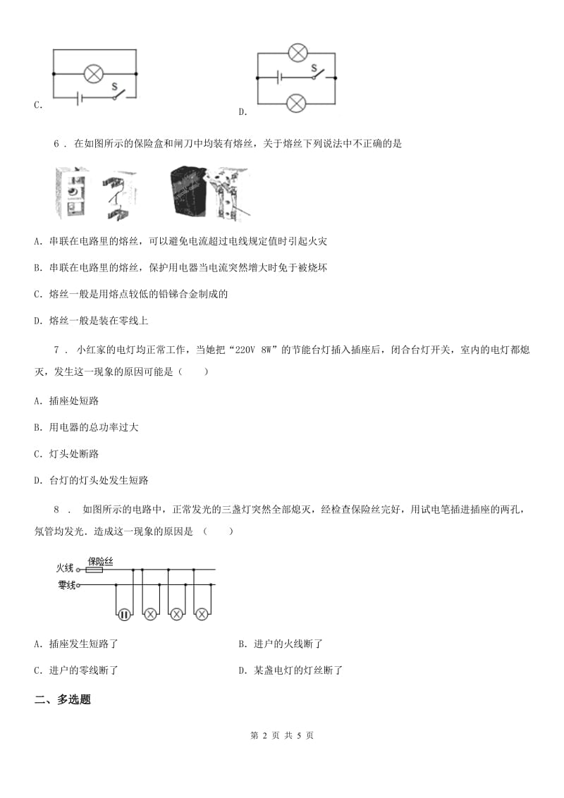 物理九年级全一册 第2节 家庭电路中电流过大的原因_第2页