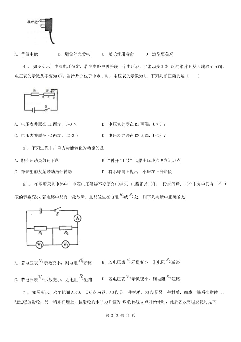 合肥市2019-2020年度九年级下学期中考一模物理试题（I）卷_第2页