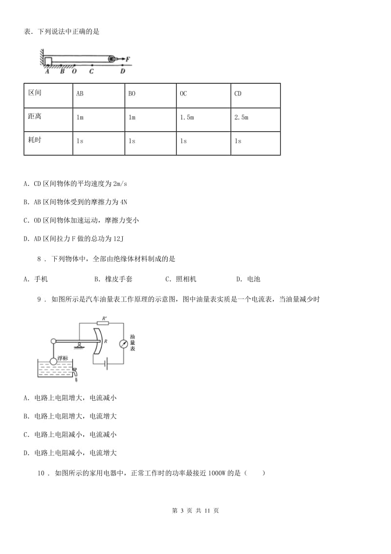 合肥市2019-2020年度九年级下学期中考一模物理试题（I）卷_第3页