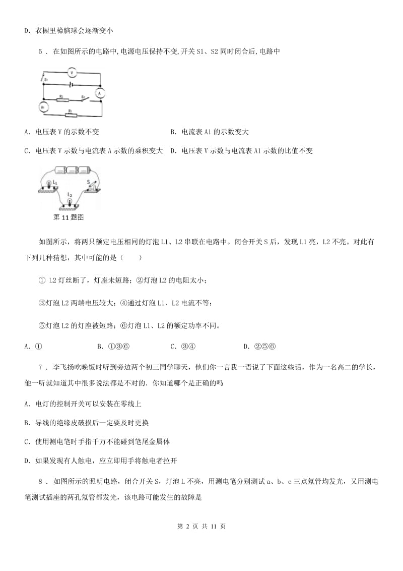 合肥市2020年九年级（上）期末考试物理试题（I）卷_第2页