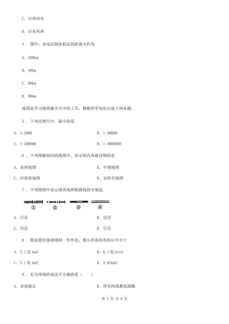 长春市2019-2020年度七年级下学期期末考试地理试题B卷_第2页