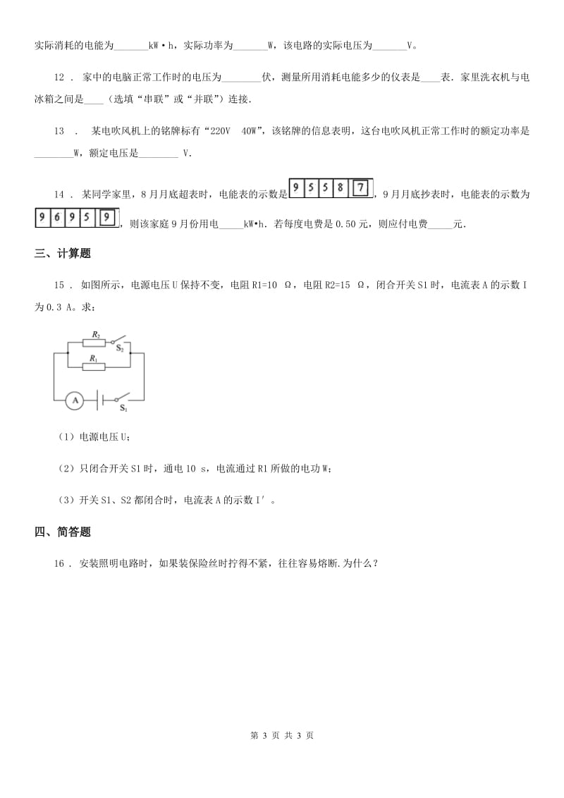 太原市2020年九年级物理：18.2电功率的概念及简单计算课时同步练习题B卷_第3页