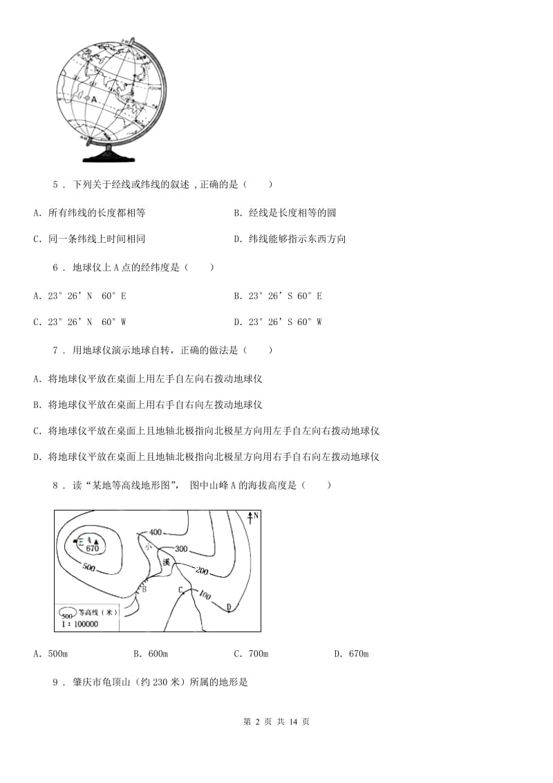 河南省2019-2020学年七年级上学期期中地理试题B卷_第2页