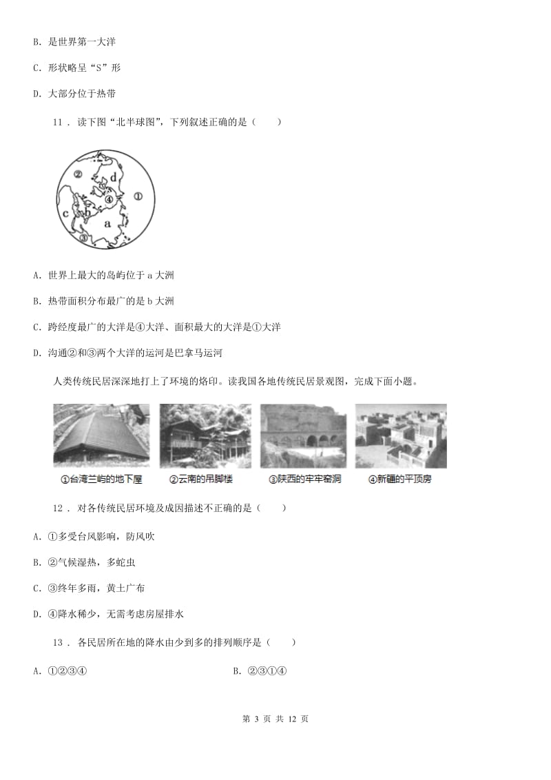 广西壮族自治区2019年七年级上学期期末考试地理试题（I）卷_第3页