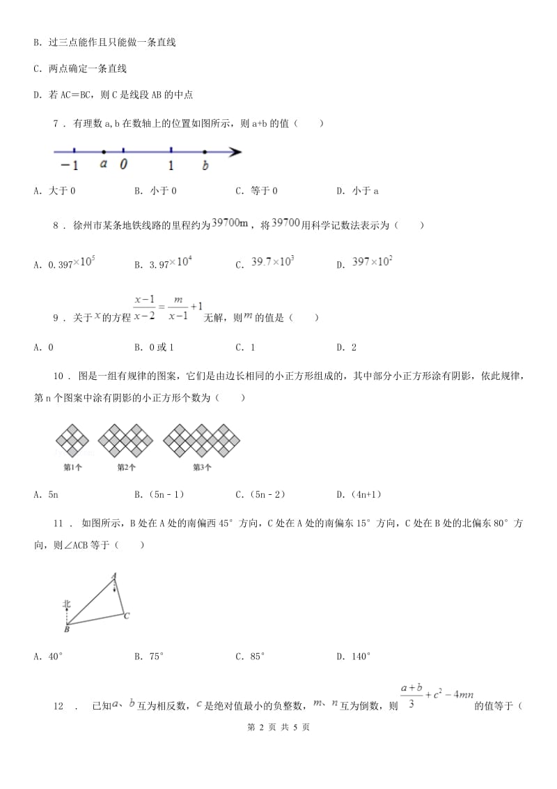 黑龙江省2020年（春秋版）七年级上学期期末数学试题A卷_第2页