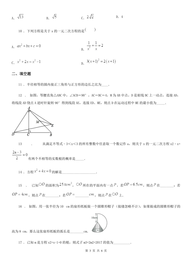 拉萨市2020年中考数学模拟试卷三C卷_第3页