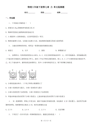 物理八年級下冊第七章 力 單元檢測題