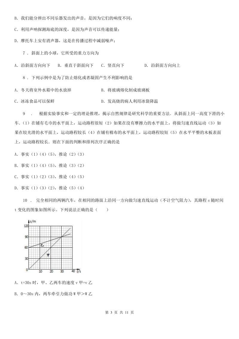 呼和浩特市2019-2020年度九年级下学期第二次模拟考试物理试题（II）卷_第3页