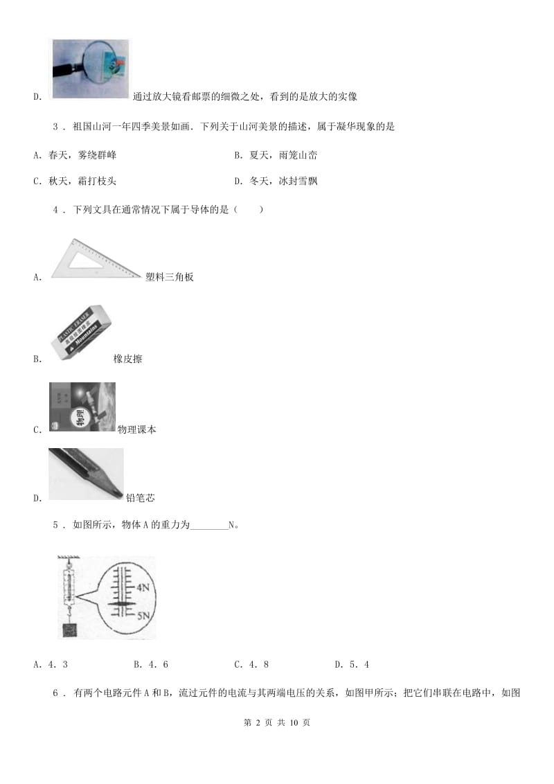 陕西省2019-2020学年中考二模物理试题（I）卷_第2页