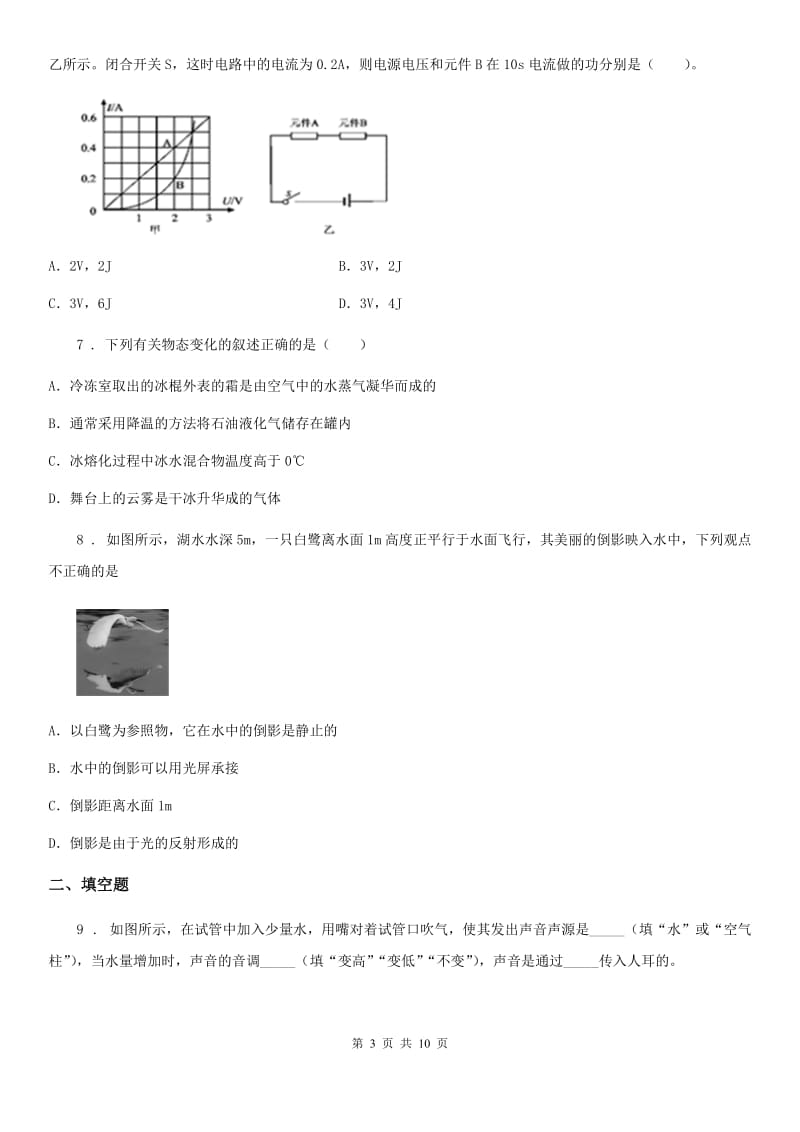 陕西省2019-2020学年中考二模物理试题（I）卷_第3页