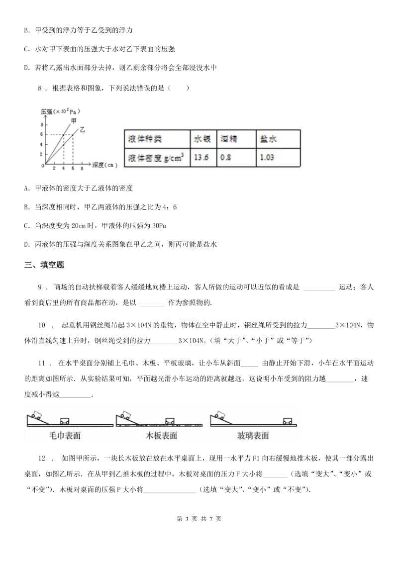 银川市2020年（春秋版）九年级下学期第一次月考物理试题D卷_第3页