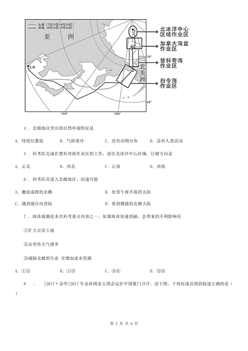 吉林省2019-2020年度七年级下学期期末地理试题C卷_第2页