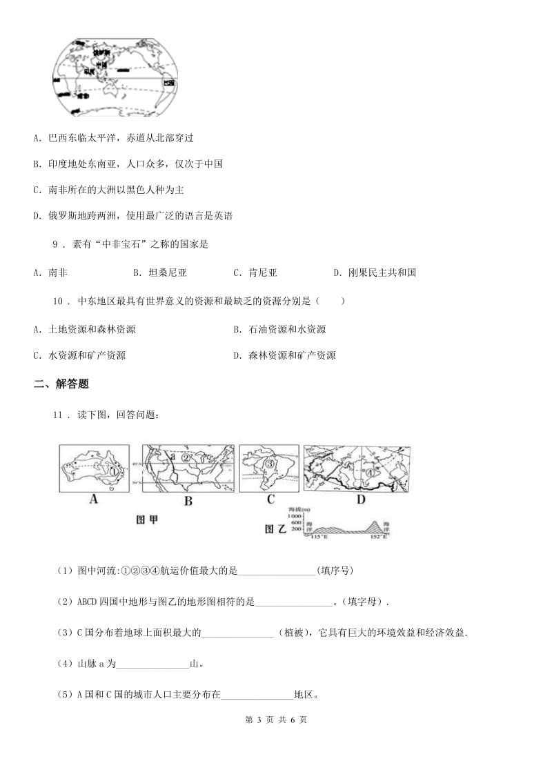 吉林省2019-2020年度七年级下学期期末地理试题C卷_第3页