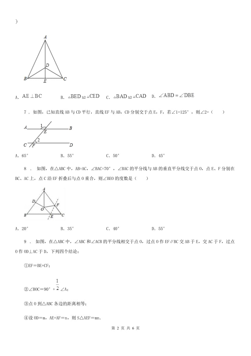 黑龙江省2020年七年级下学期阶段测试数学试题（II）卷_第2页