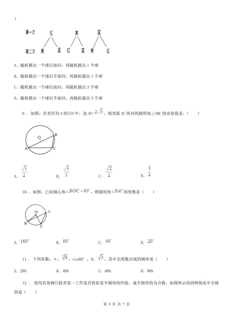 河南省2020年九年级上学期期末数学试题B卷_第3页