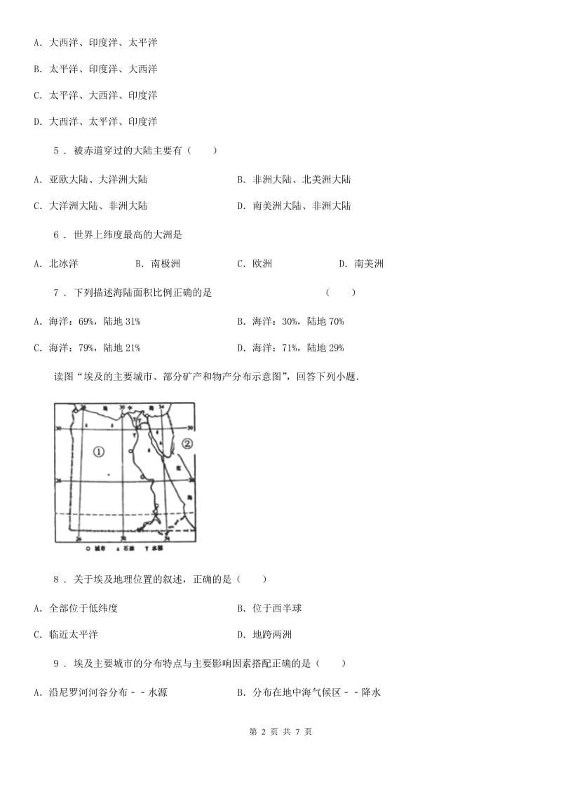 七年级上册地理 2.2世界的海陆分布 练习题_第2页