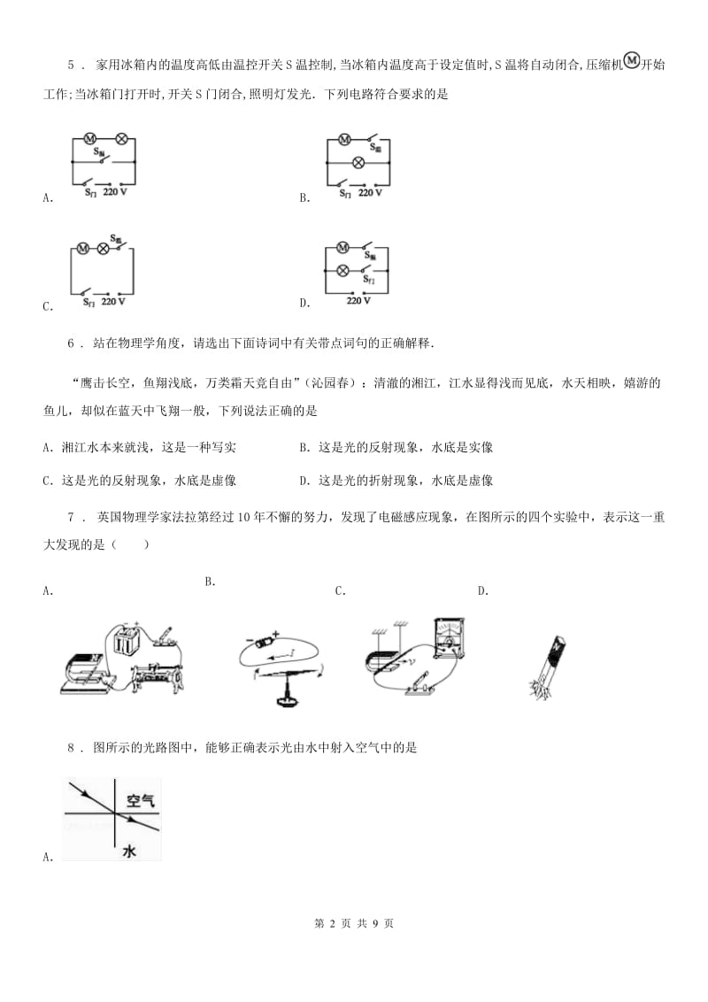 辽宁省2019-2020学年九年级下学期第一次调研物理试题B卷_第2页