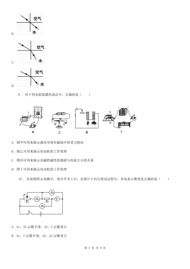 辽宁省2019-2020学年九年级下学期第一次调研物理试题B卷_第3页