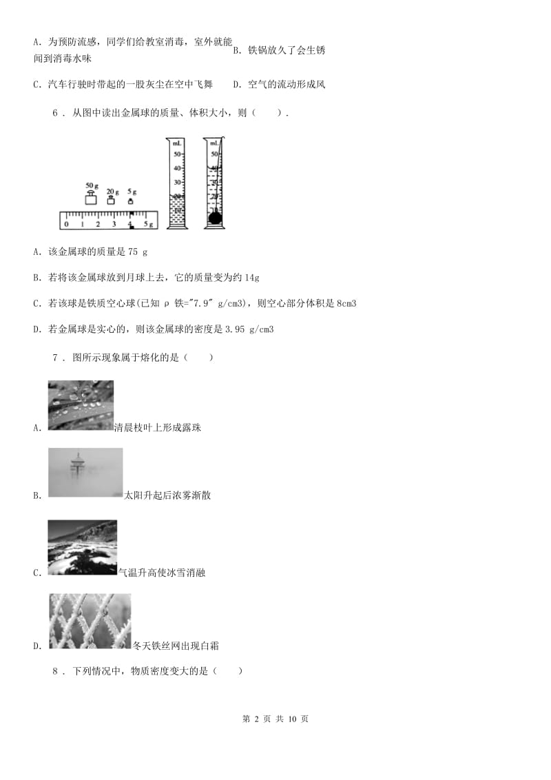 青海省2019-2020学年八年级下学期月考物理试题A卷_第2页