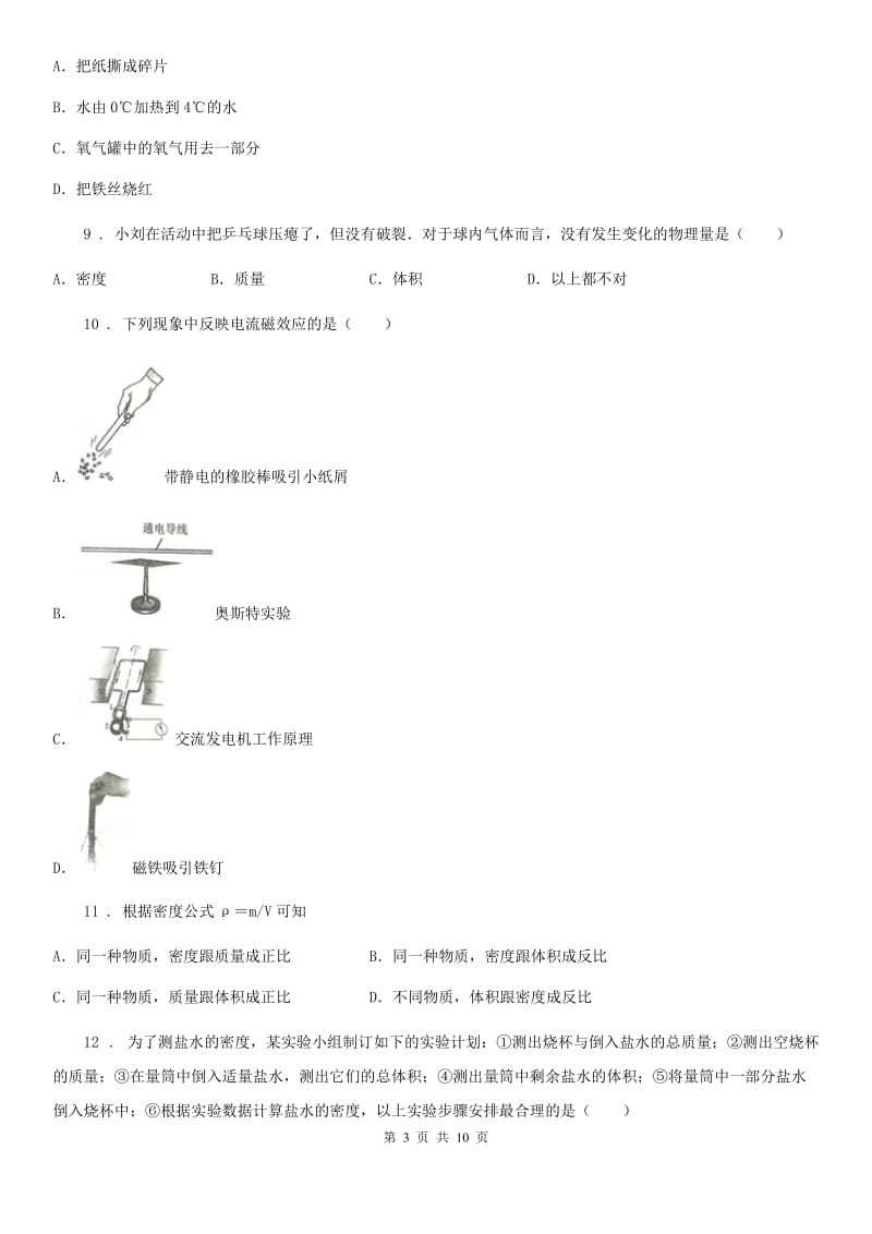 青海省2019-2020学年八年级下学期月考物理试题A卷_第3页