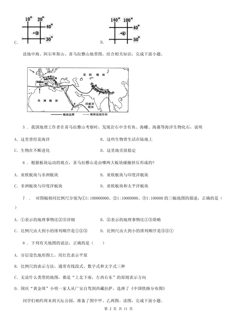 青海省2019年七年级上学期期中考试地理试题（II）卷_第2页