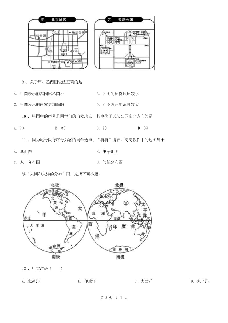 青海省2019年七年级上学期期中考试地理试题（II）卷_第3页