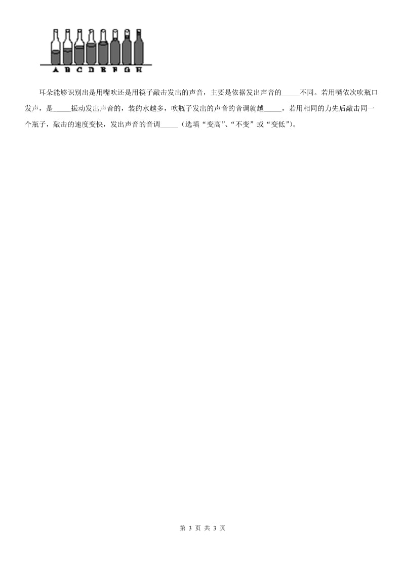 杭州市2020年（春秋版）物理八年级上册 第二章 声现象 专题训练二 声音的三特性辨析D卷_第3页