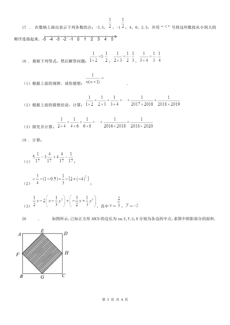 成都市2019版七年级上学期期中数学试题B卷_第3页