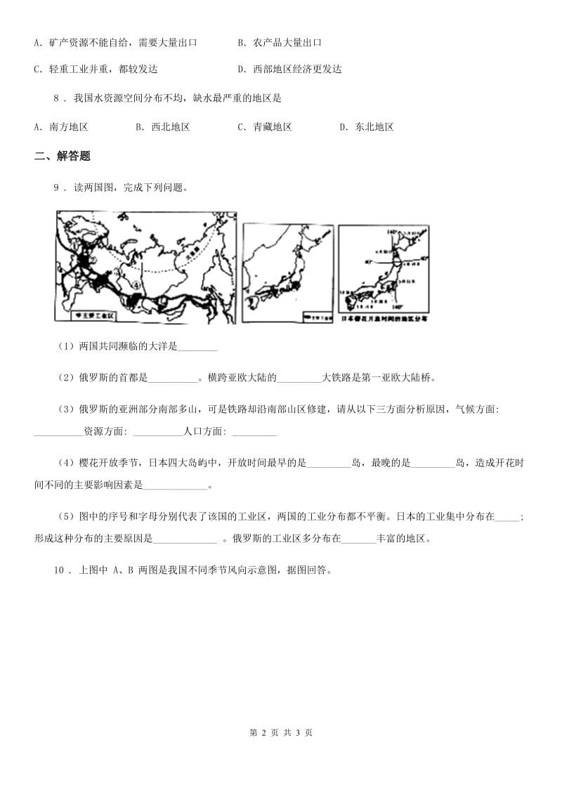 长春市2019年九年级上学期期末地理试题C卷_第2页