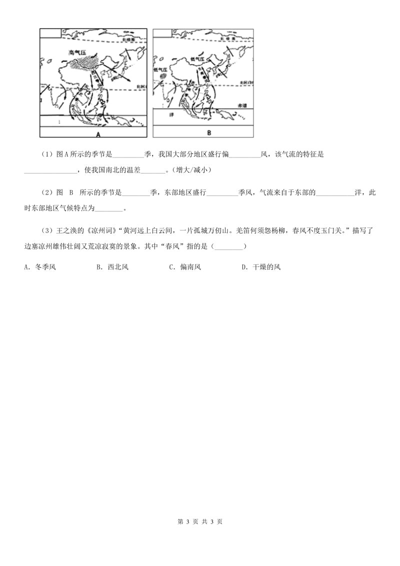 长春市2019年九年级上学期期末地理试题C卷_第3页