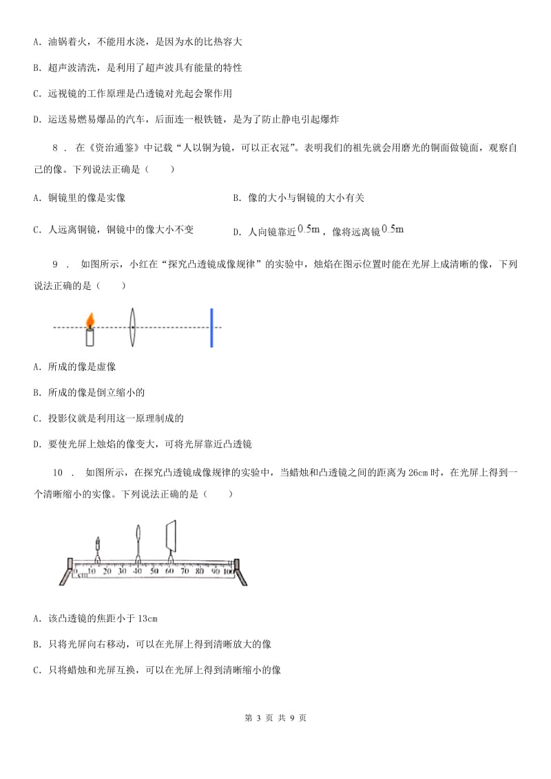 南昌市2019-2020学年八年级物理上册：3.6“探究凸透镜成像规律”质量检测练习题D卷_第3页